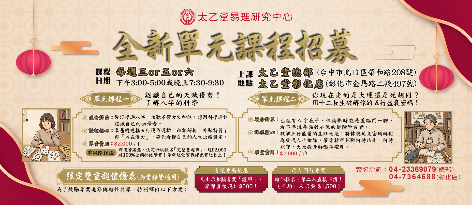 太乙堂開放單元課程囉!讓想學又沒時間的你，也能輕鬆快速學八字