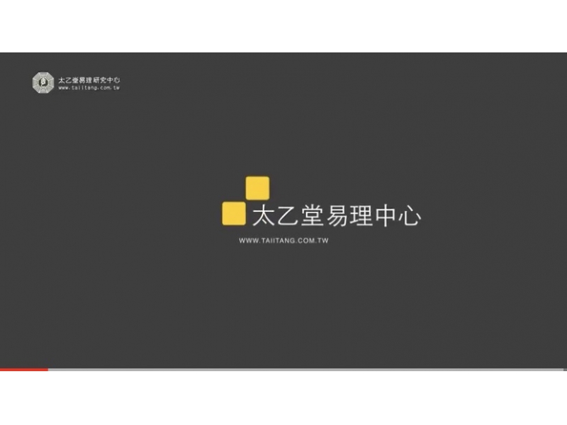 【台灣真行特別製作】太乙堂宣傳廣告出爐，感謝台灣真行團隊的用心