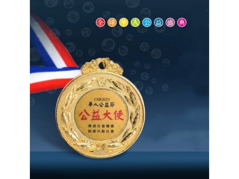 【華人公益大使】賀!!榮獲華人公益大使，太乙堂公司登上公益企業的行業