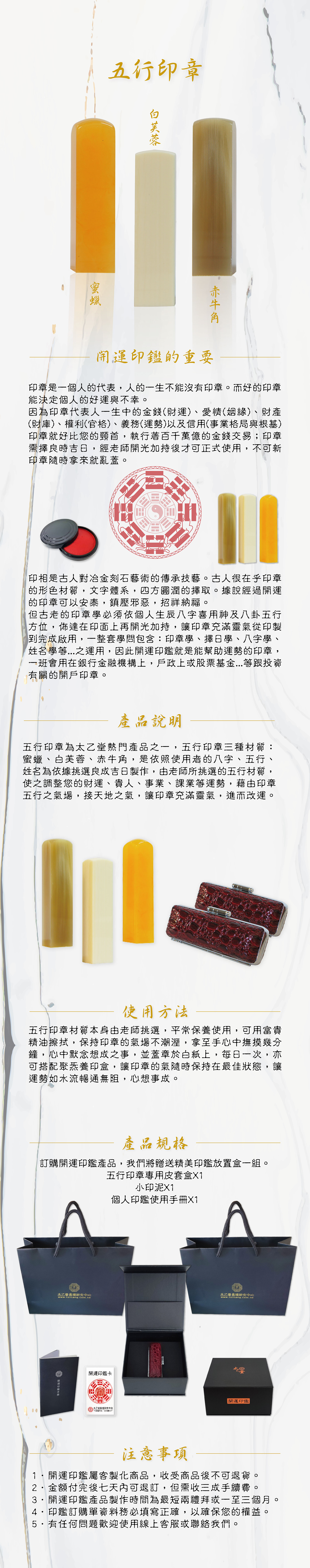 五行印章