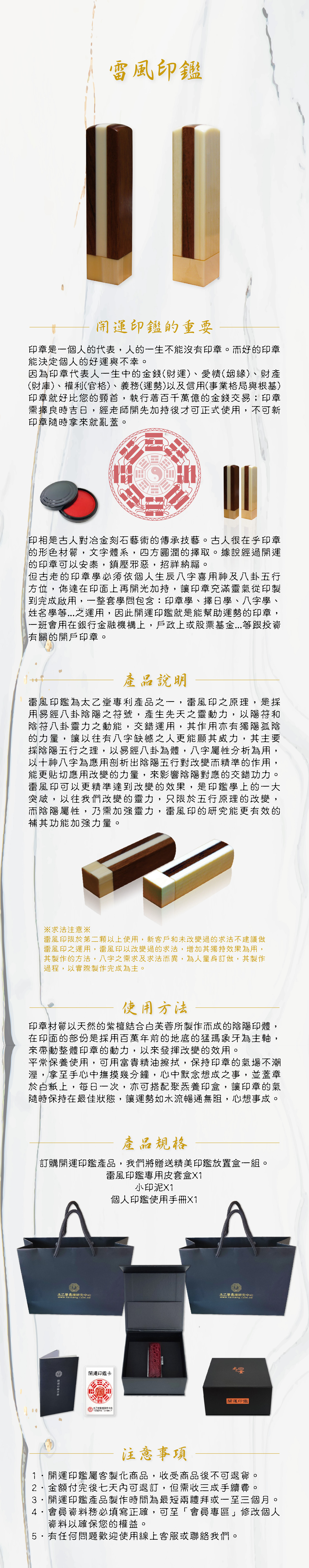 雷風印章