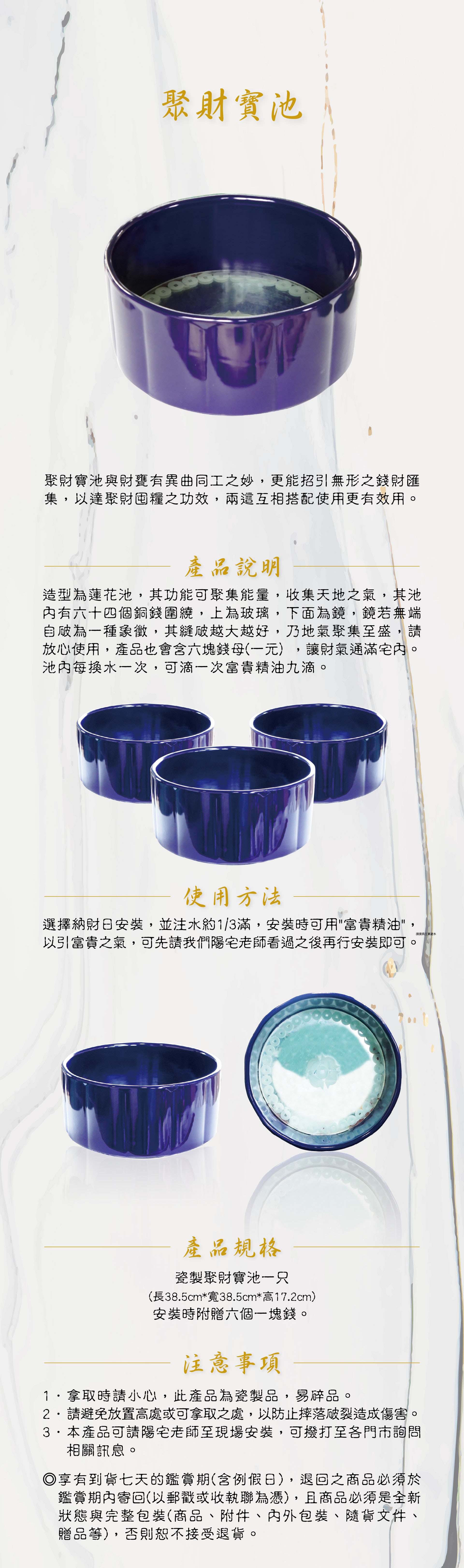 聚財寶池