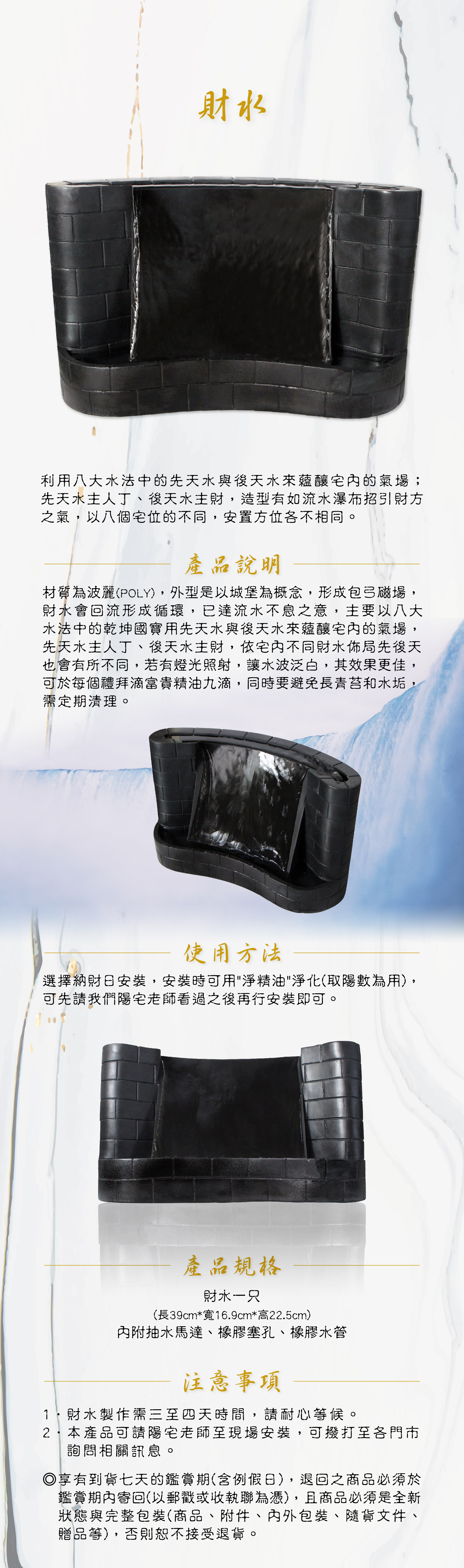 財水