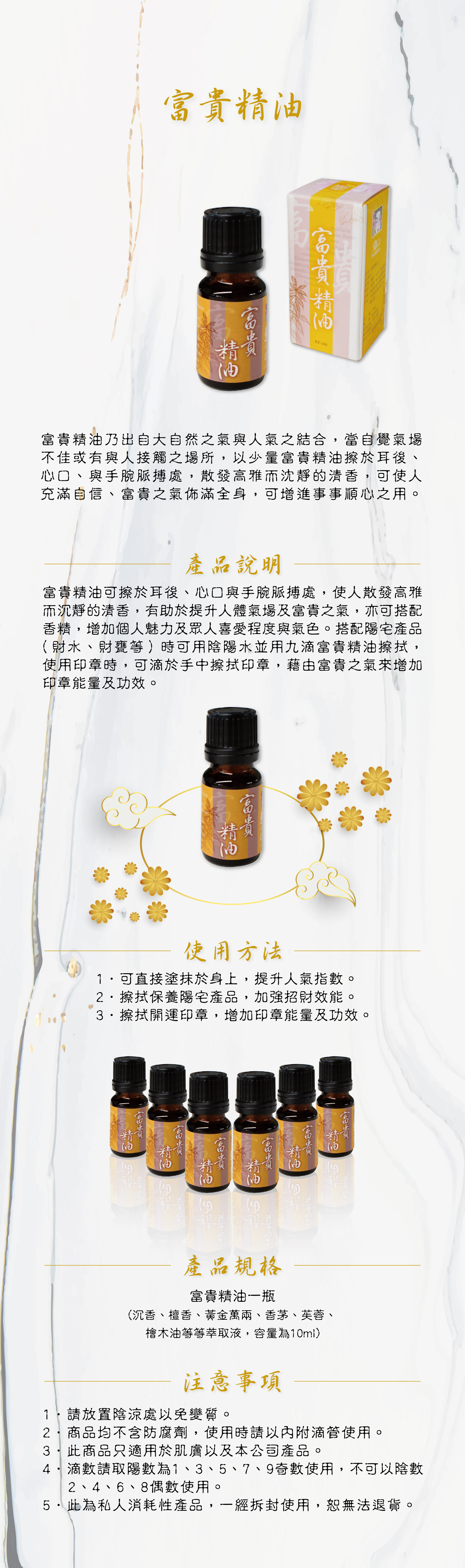 富貴精油