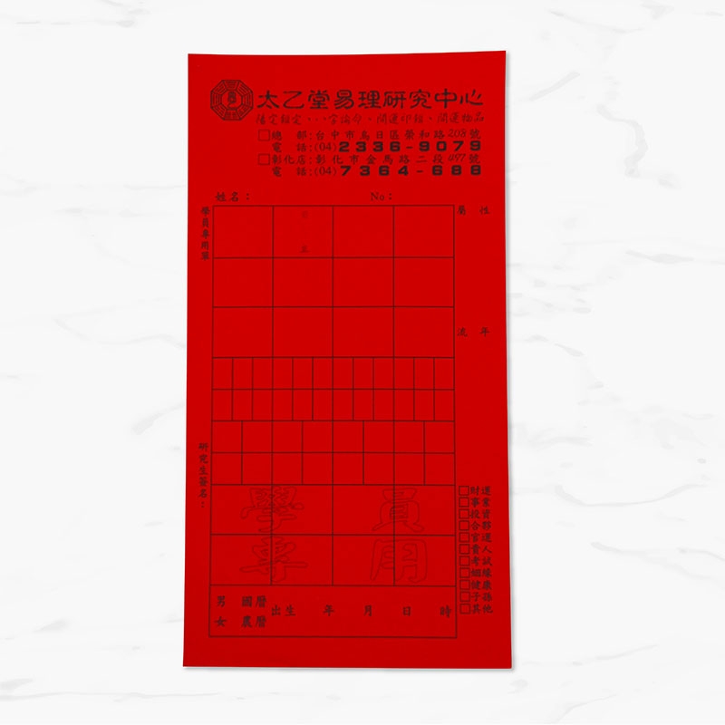 學用練習八字單