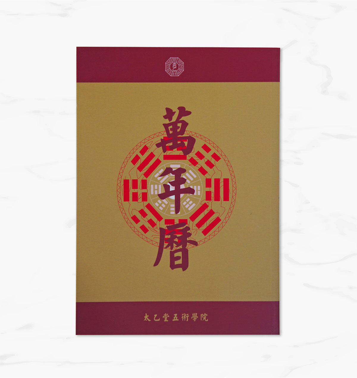 萬年曆