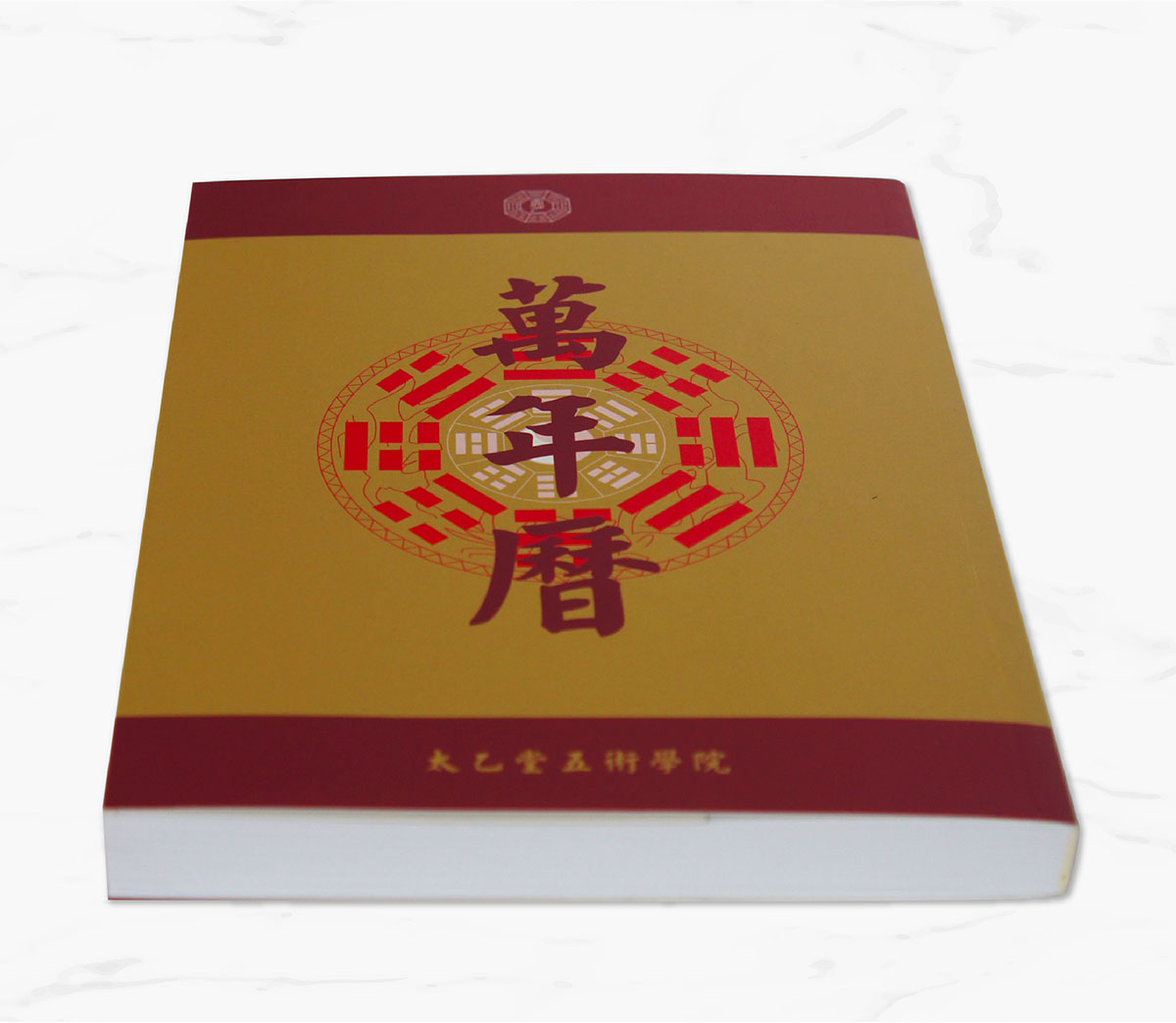 萬年曆