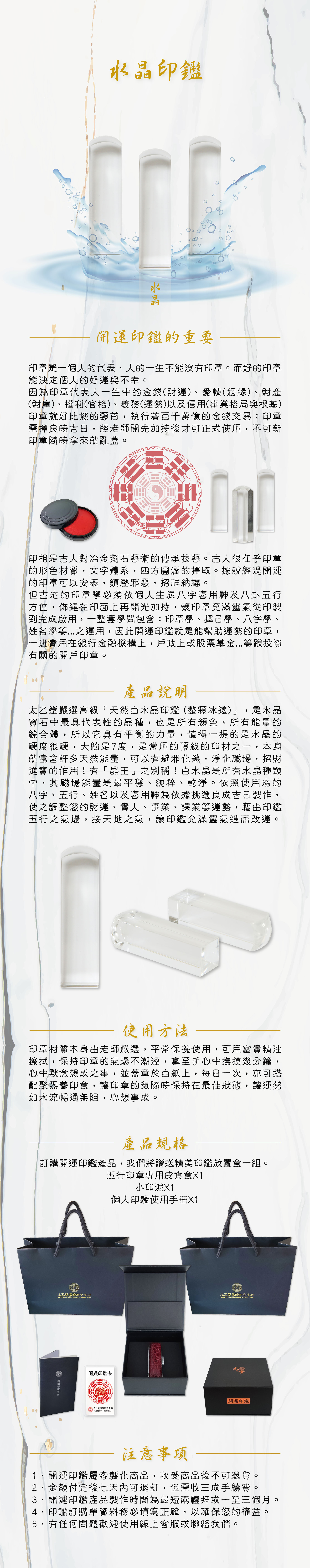 五行水晶印章